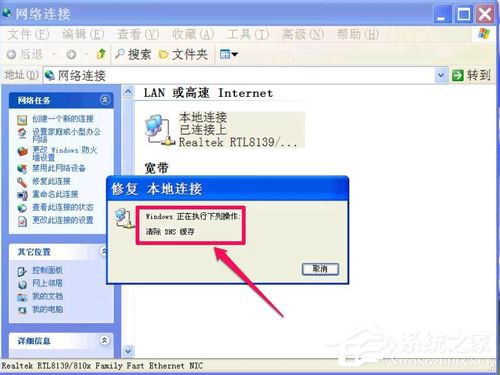 WinXP无法清除DNS缓存怎么解决?
