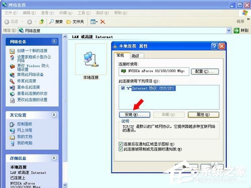 WinXP系统如何卸载Netware客户服务?卸载Netware客户服务的方法