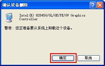 WinXP怎样卸载显卡驱动?