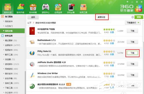 如何添加桌面便签?在桌面上添加便签的方法