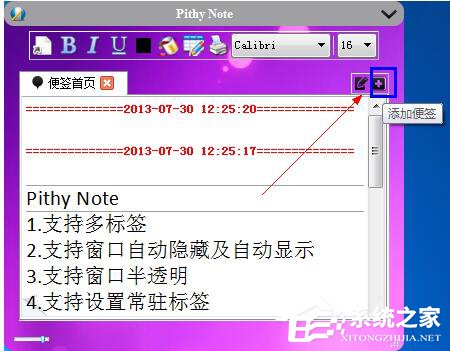如何添加桌面便签?在桌面上添加便签的方法