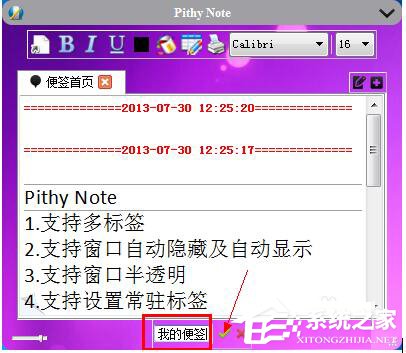 如何添加桌面便签?在桌面上添加便签的方法