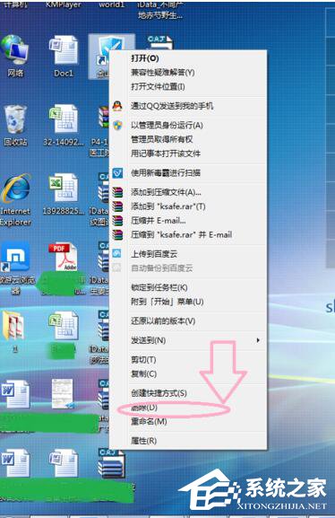 Win7怎样删除桌面图标?删除桌面图标的方法
