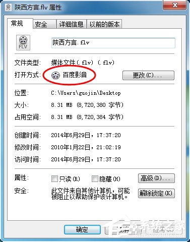如何修改Win7打开方式?修改文件默认打开方式的方法
