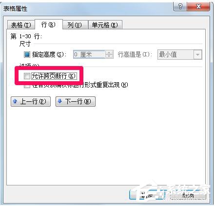 Word表格跨页断开如何解决?