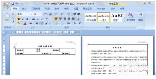 Word文档里表格分两页断开怎么解决?
