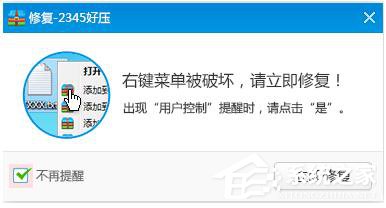 系统程序右键菜单选项没有好压怎么办?好压右键菜单恢复的方法