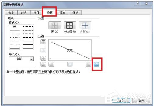 如何在Excel中画斜线?在Excel中画斜线的方法