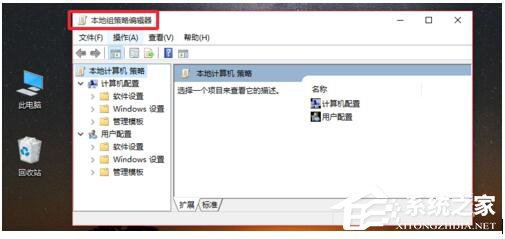 Win10系统Gpedit.msc打不开如何解决?