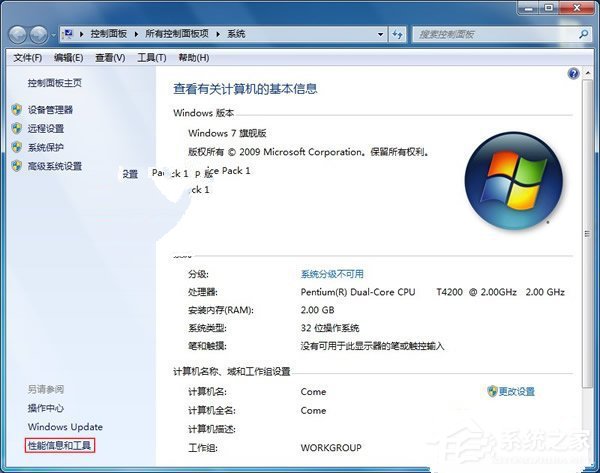 Win7如何关闭视觉效果提高系统效率?