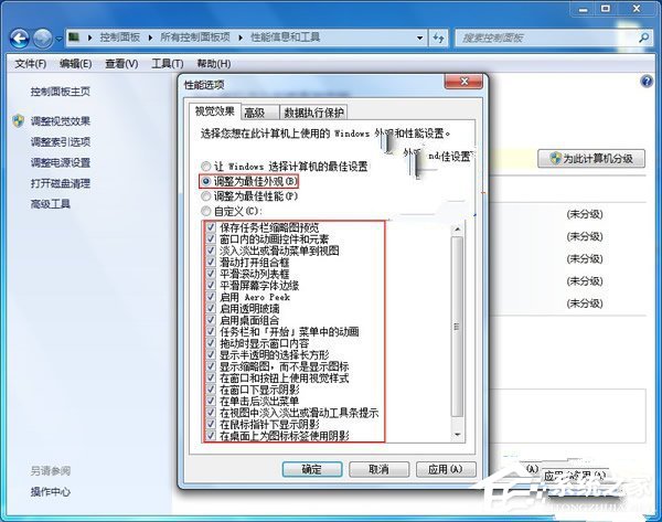 Win7如何关闭视觉效果提高系统效率?