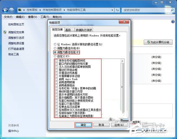 Win7如何关闭视觉效果提高系统效率?