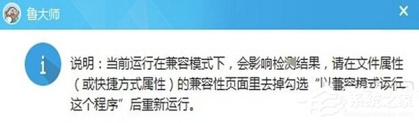 如何解决Win10系统鲁大师无法运行的问题?