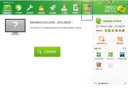 360软件管家打不开怎么解决?