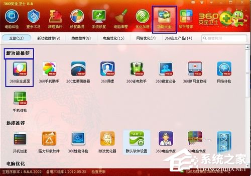 360安全桌面有什么用?360安全桌面的使用方法