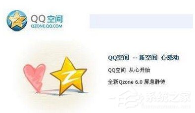 腾讯QQ空间打不开怎么解决?