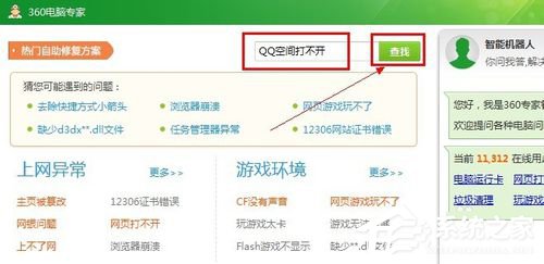 腾讯QQ空间打不开怎么解决?