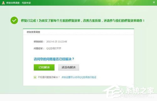 腾讯QQ空间打不开怎么解决?