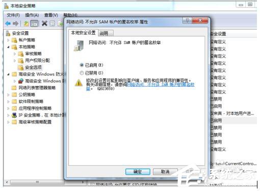Win7怎样防止别人偷窥你的电脑?