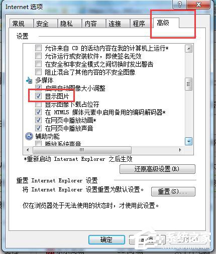 Win7网页验证码无法显示怎么解决?