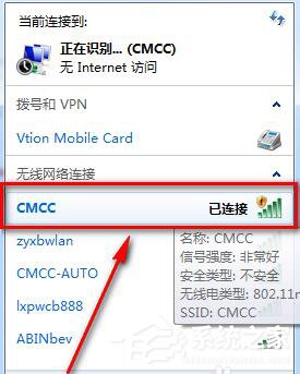 Win7系统CMCC edu登陆界面在哪里?登陆CMCC的方法