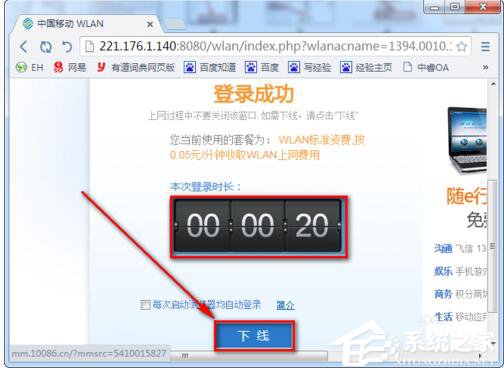 Win7系统CMCC edu登陆界面在哪里?登陆CMCC的方法