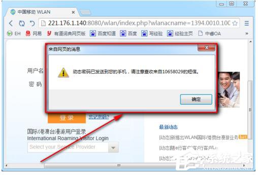 Win7系统CMCC edu登陆界面在哪里?登陆CMCC的方法