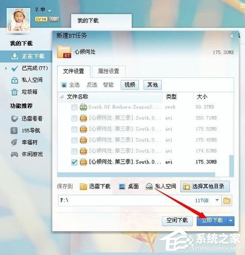 BT种子怎么用?使用BT种子的方法