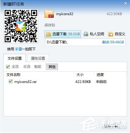 BT种子怎么制作?教你如何制作BT种子