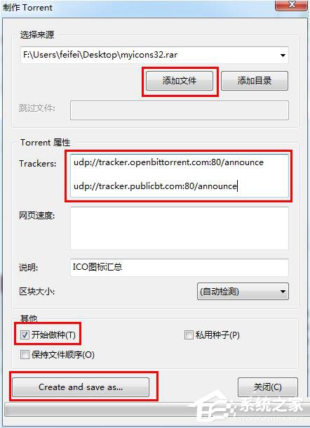 BT种子怎么制作?教你如何制作BT种子