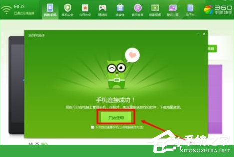 360手机助手怎么连接手机?360手机助手连接手机的详细方法和步骤