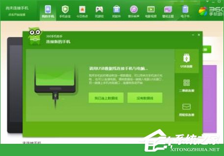 360手机助手怎么连接手机?360手机助手连接手机的详细方法和步骤
