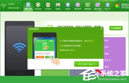 360手机助手怎么连接手机?360手机助手连接手机的详细方法和步骤