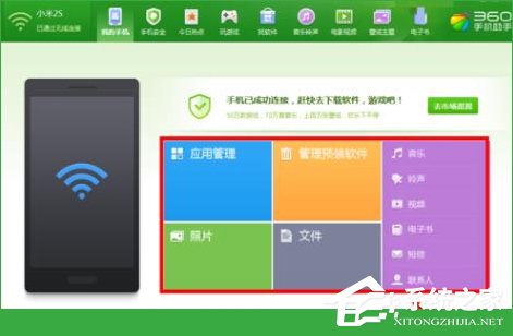 360手机助手怎么连接手机?360手机助手连接手机的详细方法和步骤