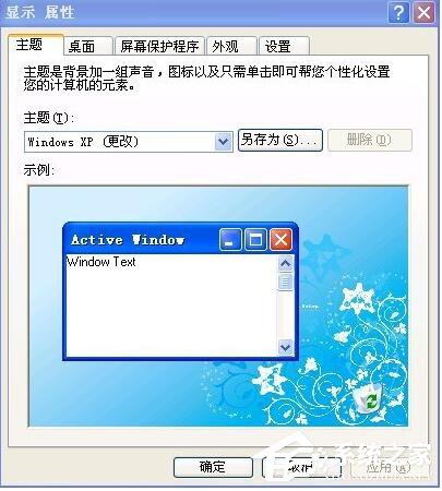 WinXP电脑桌面图标被篡改了如何解决?