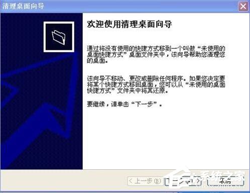 WinXP电脑桌面图标被篡改了如何解决?