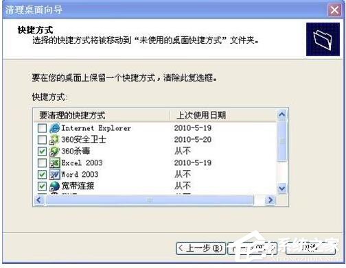 WinXP电脑桌面图标被篡改了如何解决?