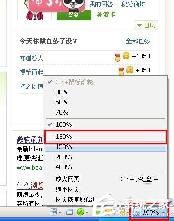 WinXP系统浏览器字体变小了怎么解决?