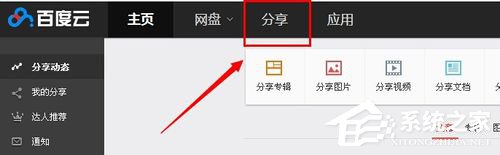 百度云怎么加好友?百度云加好友的详细教程