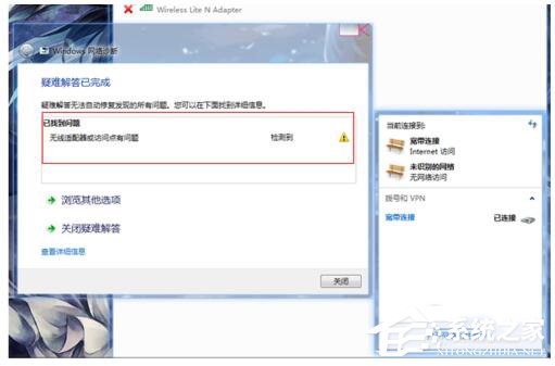 Win7适配器未连接或访问点有问题怎么办?