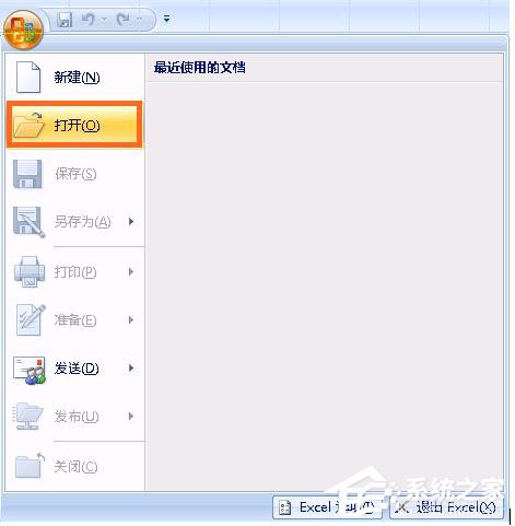 Win7系统Excel向程序发送命令时出现错误怎么解决?