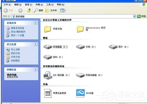 WinXP系统打开方式怎么还原?