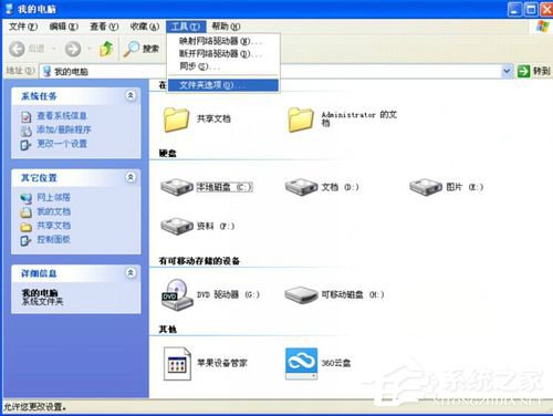 WinXP系统打开方式怎么还原?