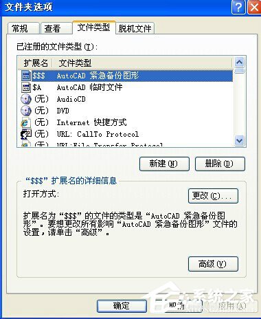 WinXP系统打开方式怎么还原?