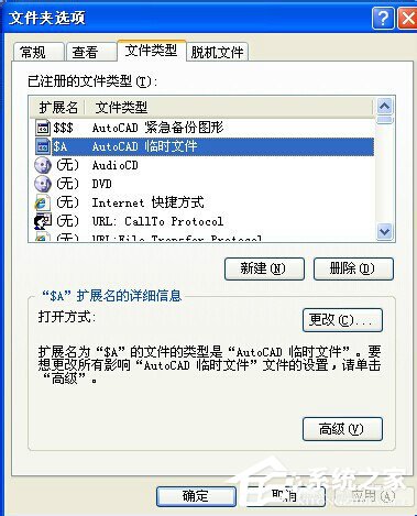 WinXP系统打开方式怎么还原?