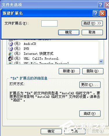 WinXP系统打开方式怎么还原?
