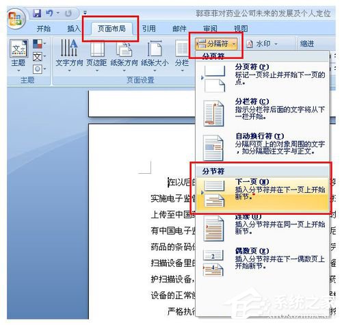 Word页码从任意页开始如何设置?