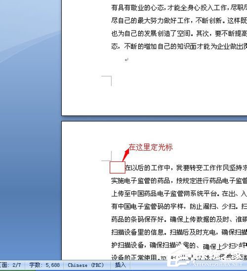 Word页码从任意页开始如何设置?