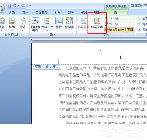 Word页码从任意页开始如何设置?
