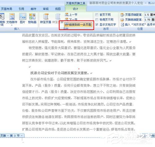 Word页码从任意页开始如何设置?